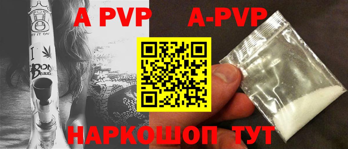 A-PVP Соль Елизово