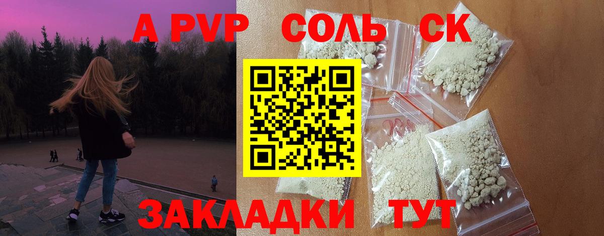 Alpha-PVP СК КРИС  Альфа ПВП кристаллы  Alpha-PVP мука  Вход с VPN  закладки  Елизово 