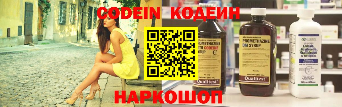 Кодеин напиток Lean (лин)  Вход с VPN  Елизово  где найти наркотики  Codein Purple Drank 