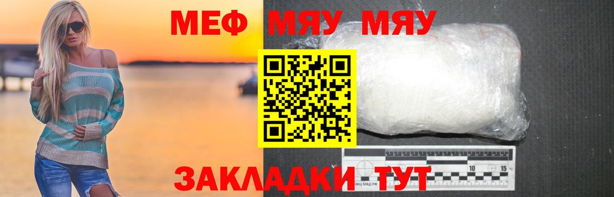 Меф мяу мяу кристаллы Елизово