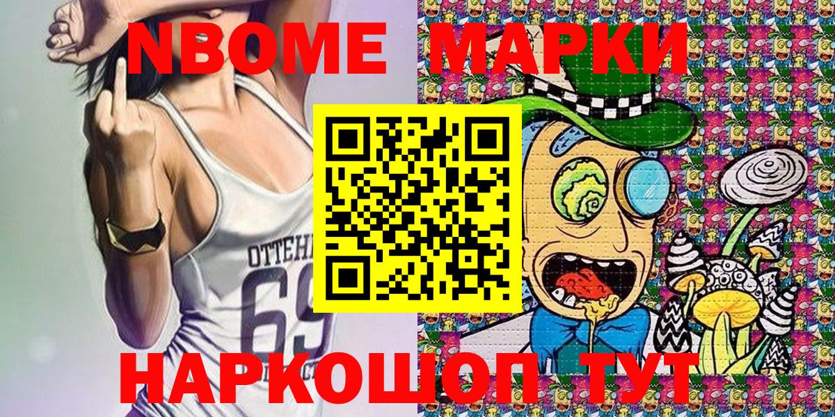 купить  цена  Наркотические марки 1,8мг  Вход с VPN  Елизово  Марки N-bome 