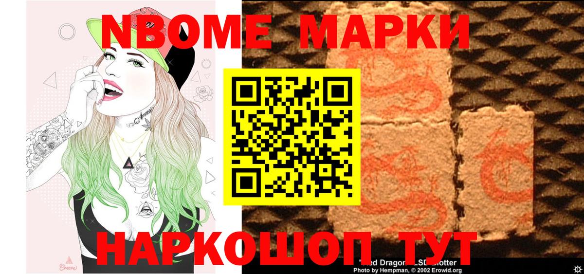 Марки 25I-NBOMe 1500мкг Елизово