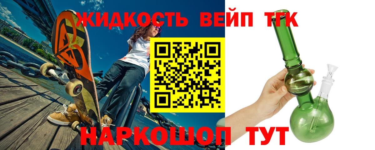 ТГК жижа  Вход с VPN  Елизово 